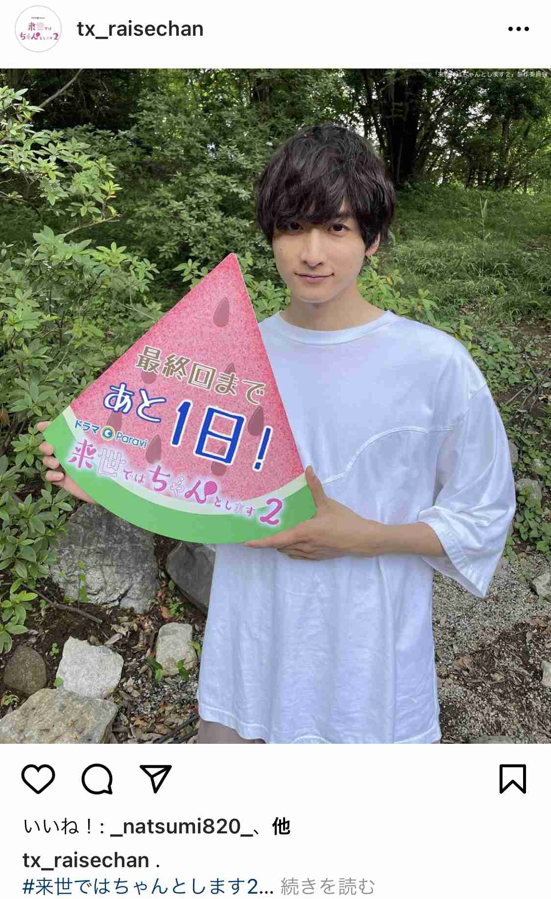 【ドラマ】来世ではちゃんとします２見てる方