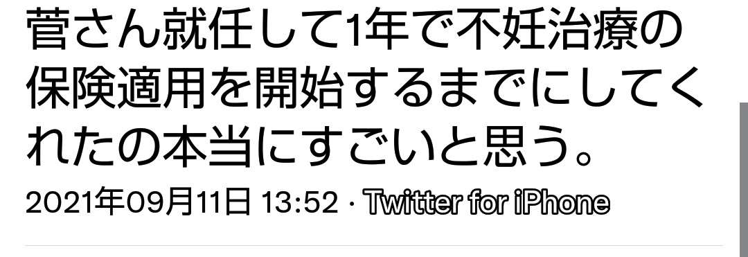 菅義偉首相、ツイッターで退陣報告「1年はあまりにも短い時間でした」…コメント欄には感謝の言葉が殺到