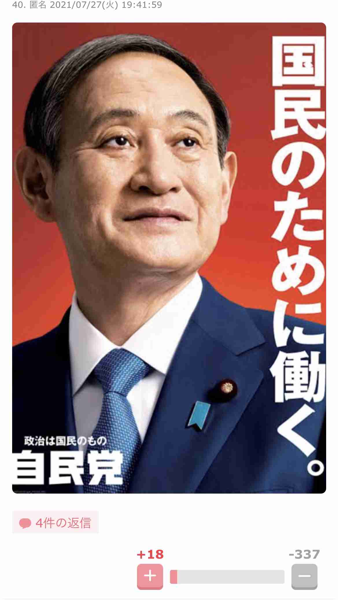 菅義偉首相、ツイッターで退陣報告「1年はあまりにも短い時間でした」…コメント欄には感謝の言葉が殺到