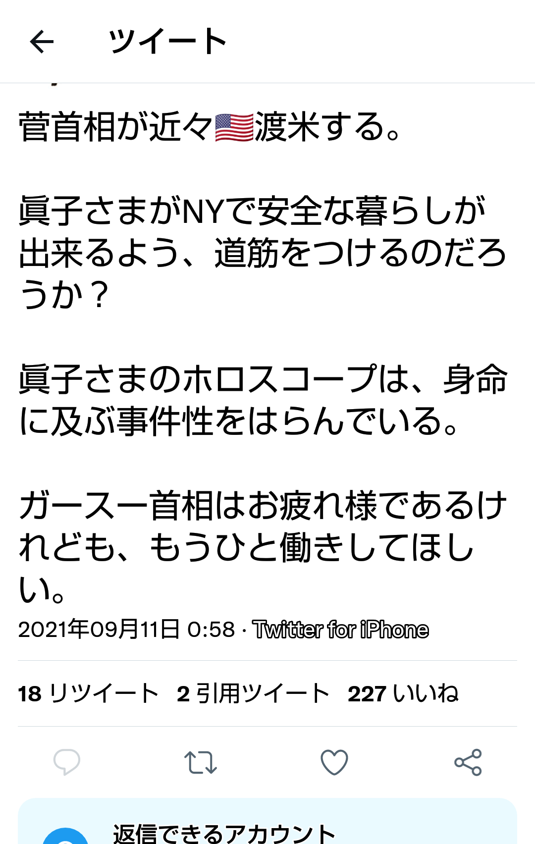 菅義偉首相、ツイッターで退陣報告「1年はあまりにも短い時間でした」…コメント欄には感謝の言葉が殺到