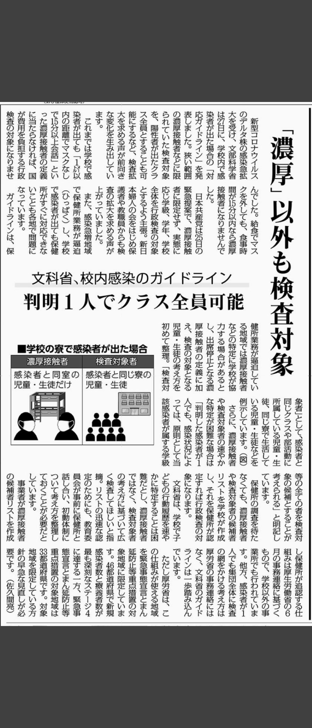 子供の感染急増、休校で仕事休む保護者向けの助成金復活…直接申請も可