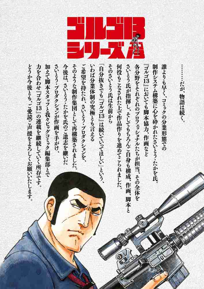 『ゴルゴ13』さいとう・たかをさん死去 84歳