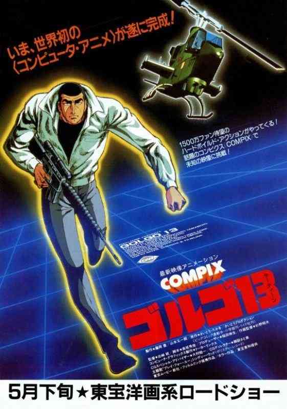 『ゴルゴ13』さいとう・たかをさん死去 84歳