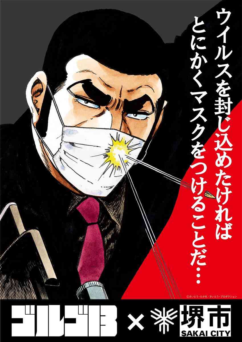 『ゴルゴ13』さいとう・たかをさん死去 84歳