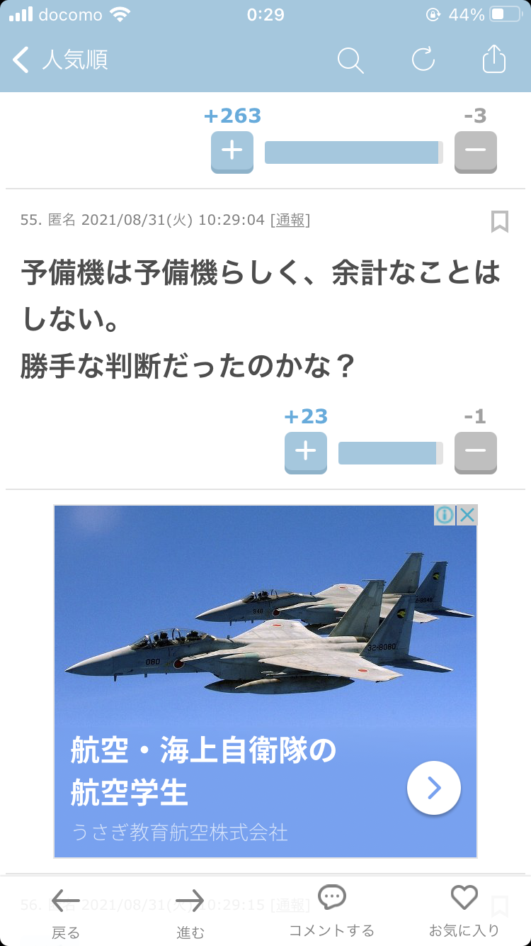 低空で不適正使用のブルーインパルスのスモーク染料、車数百台に付着か…パイロット「喜んでもらいたかった」