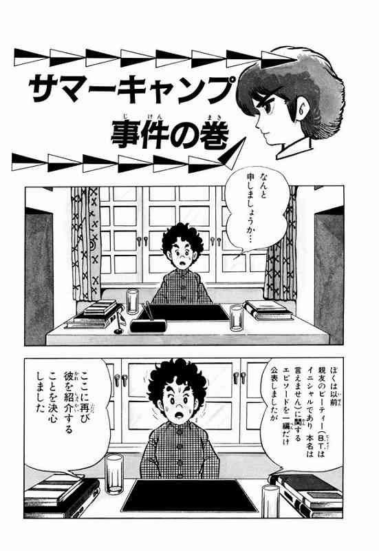 荒木飛呂彦 魔少年ビーティー 60年後舞台の読切掲載 西尾維新 出水ぽすかタッグが描く ガールズちゃんねる Girls Channel