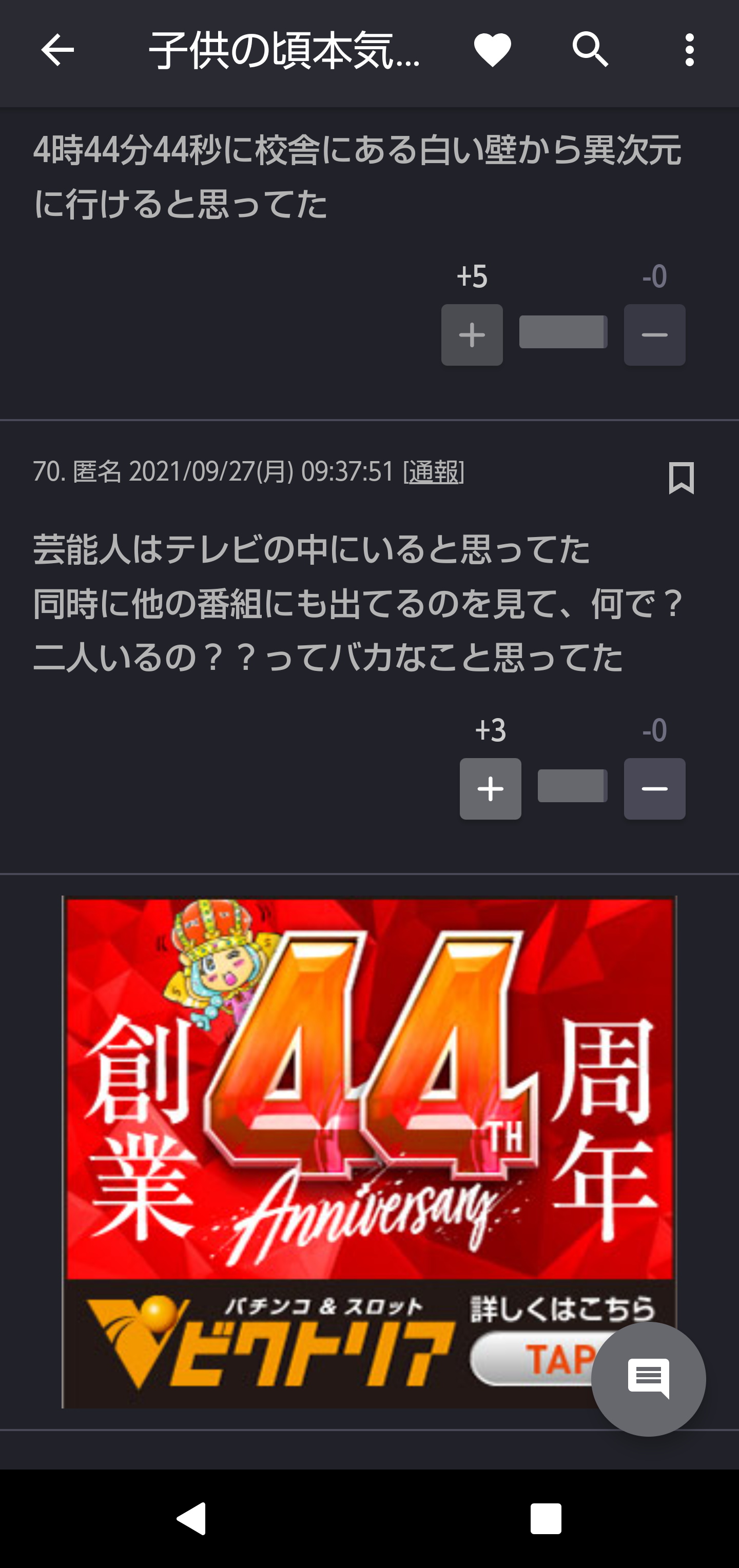 子供の頃本気で信じていたことpart3