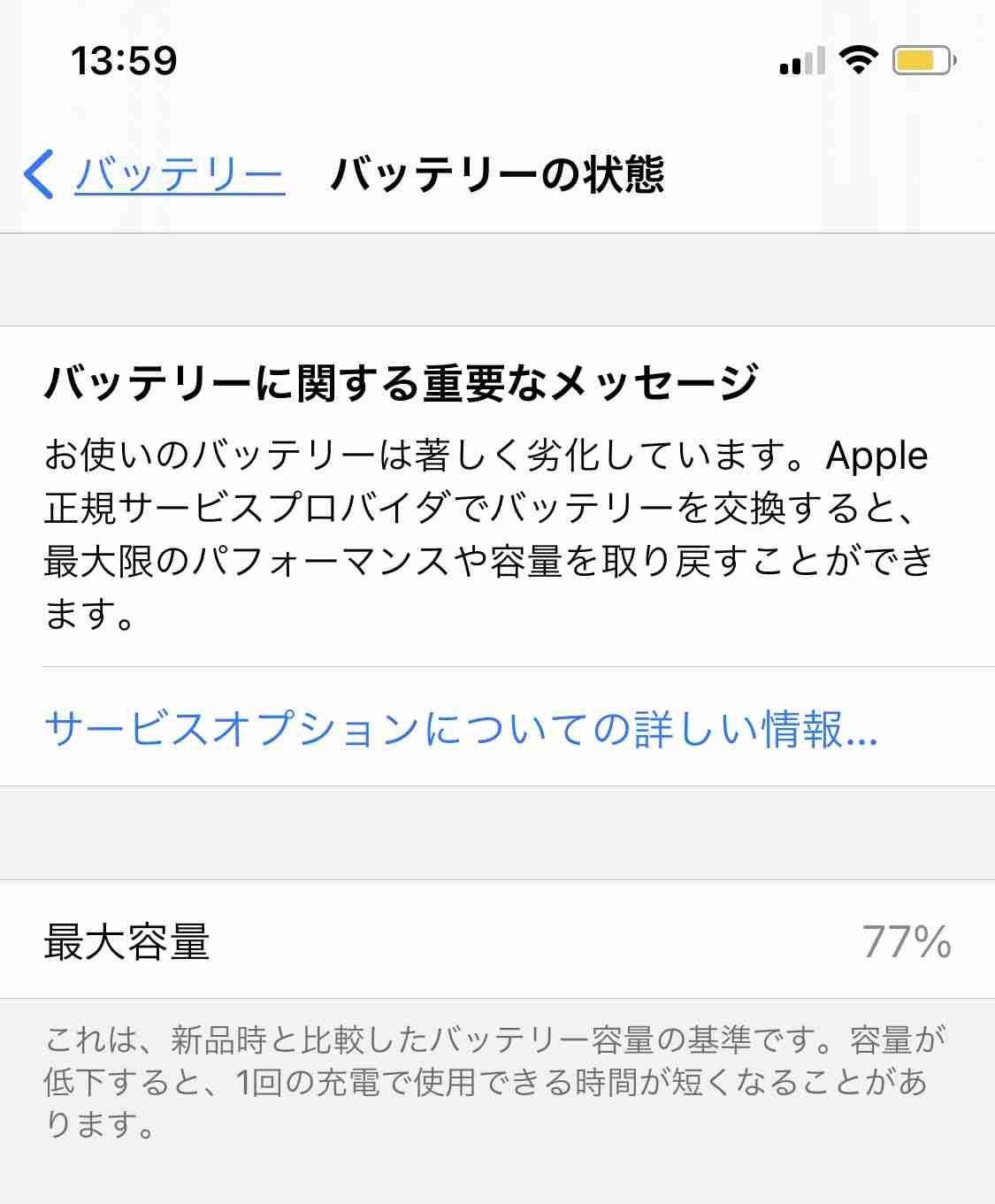 あなたのスマホの不具合