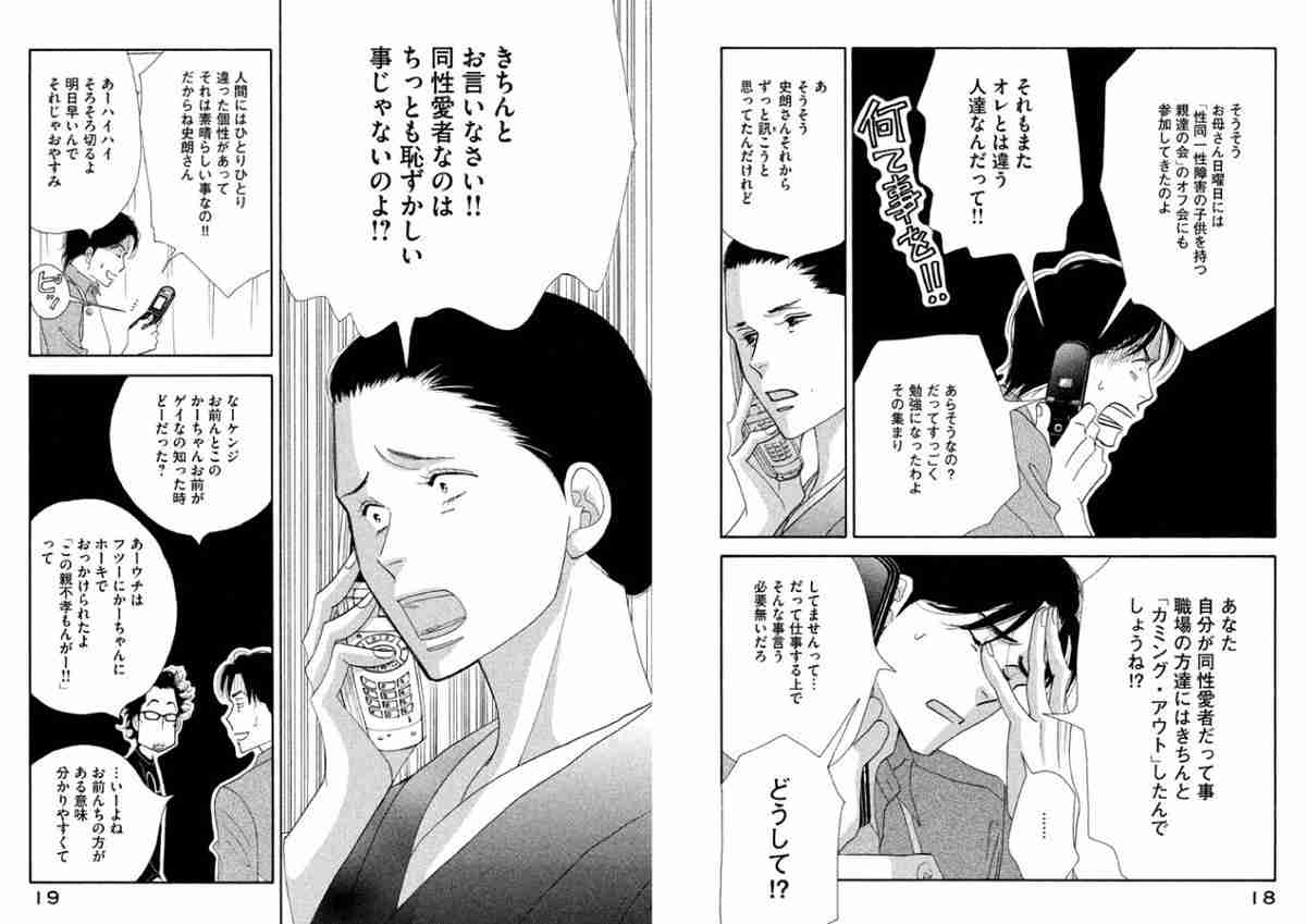 子どもに同性愛者だとカミングアウトされたらどうしますか？