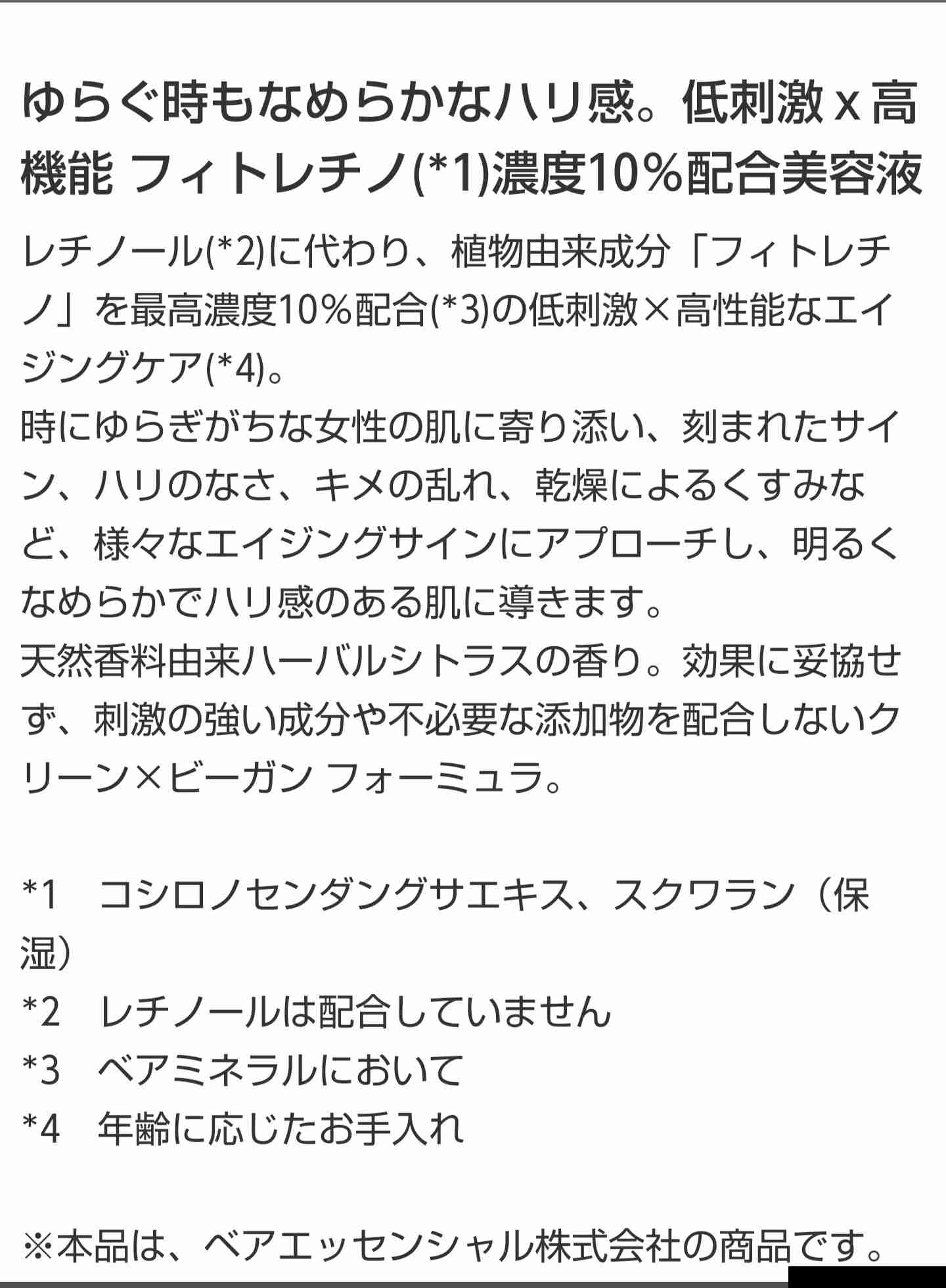 レチノール入り化粧品