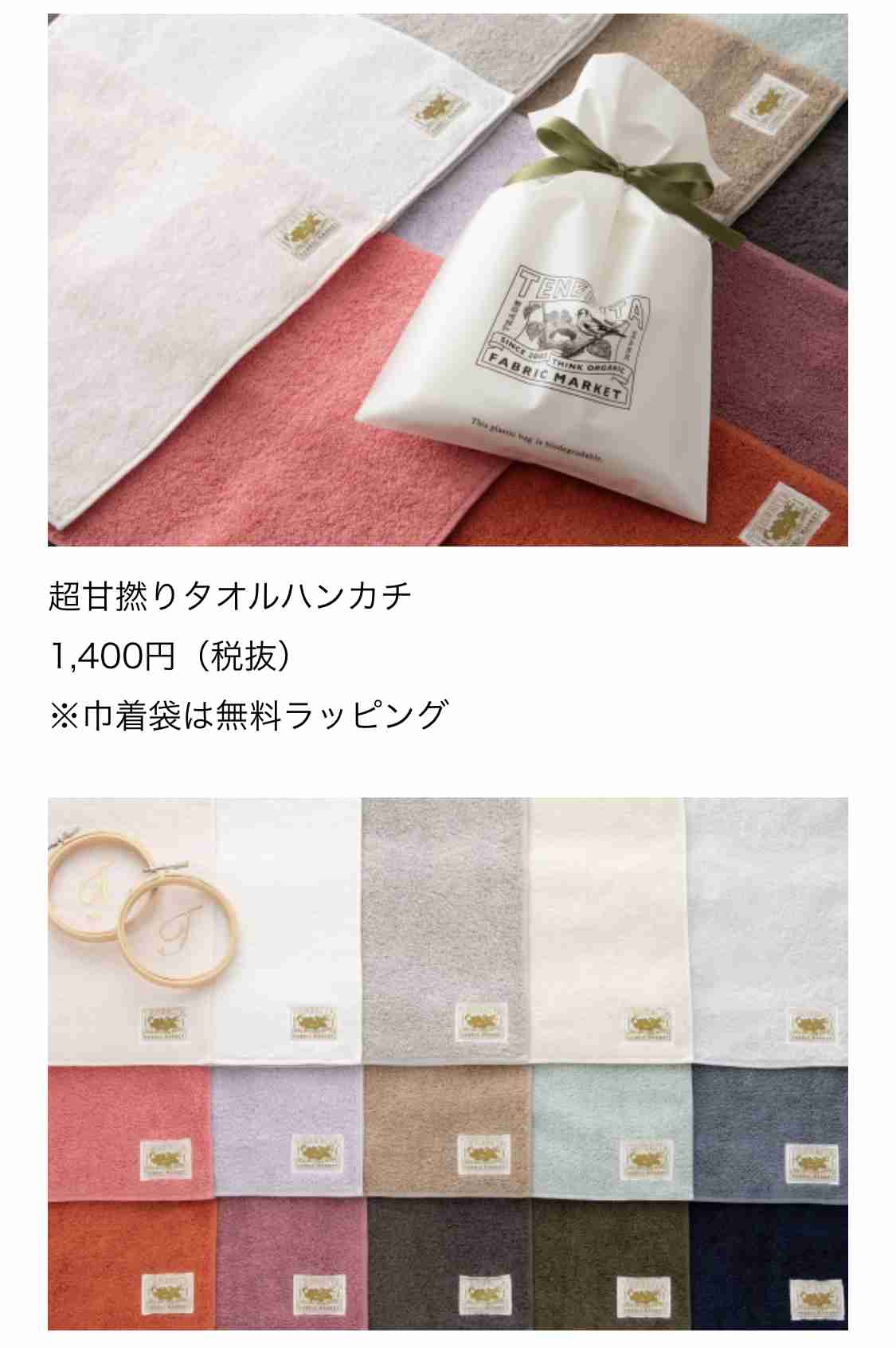 お気に入りのハンカチ見せてください！2021秋