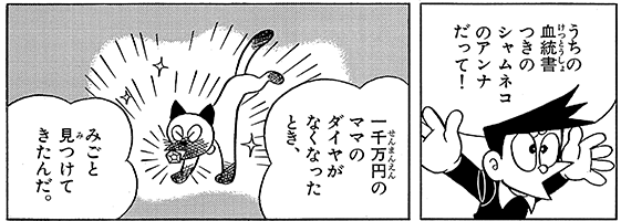 ペットのお手柄