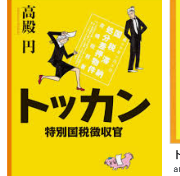 職業の裏側が覗ける小説