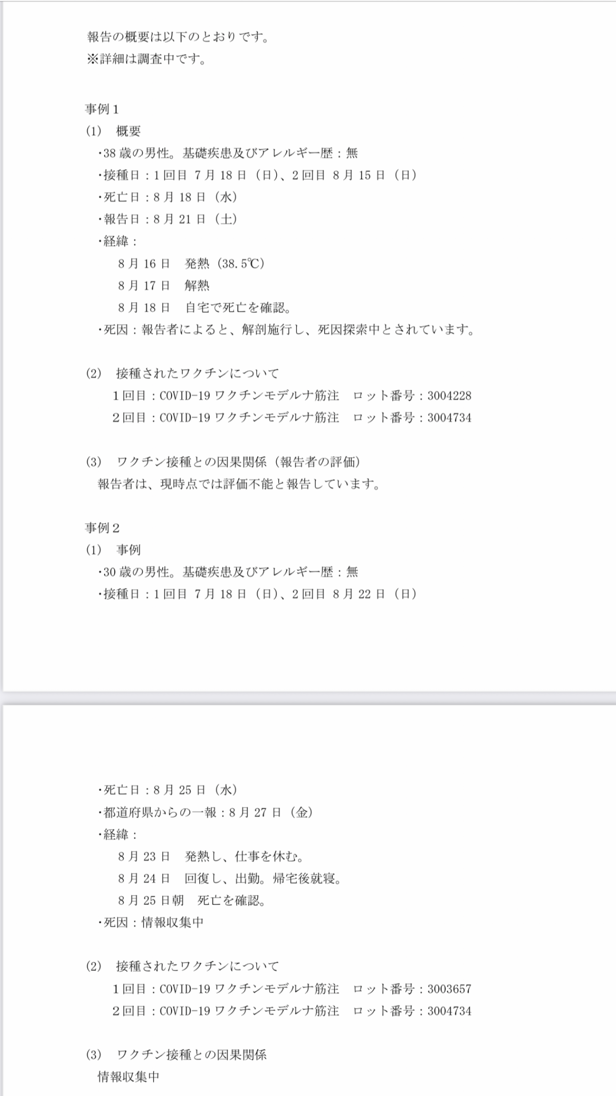 接種予約の電話5万5000回分つながらず…業者が転送設定ミス