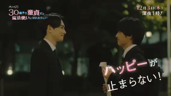 【定期】ドラマ『30歳まで童貞だと魔法使いになれるらしい』を語ろう♪part8