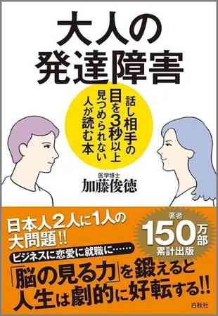 人の目を見て話せない