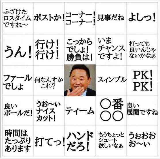 【実況・感想】FIFAワールドカップカタール2022 アジア最終予選