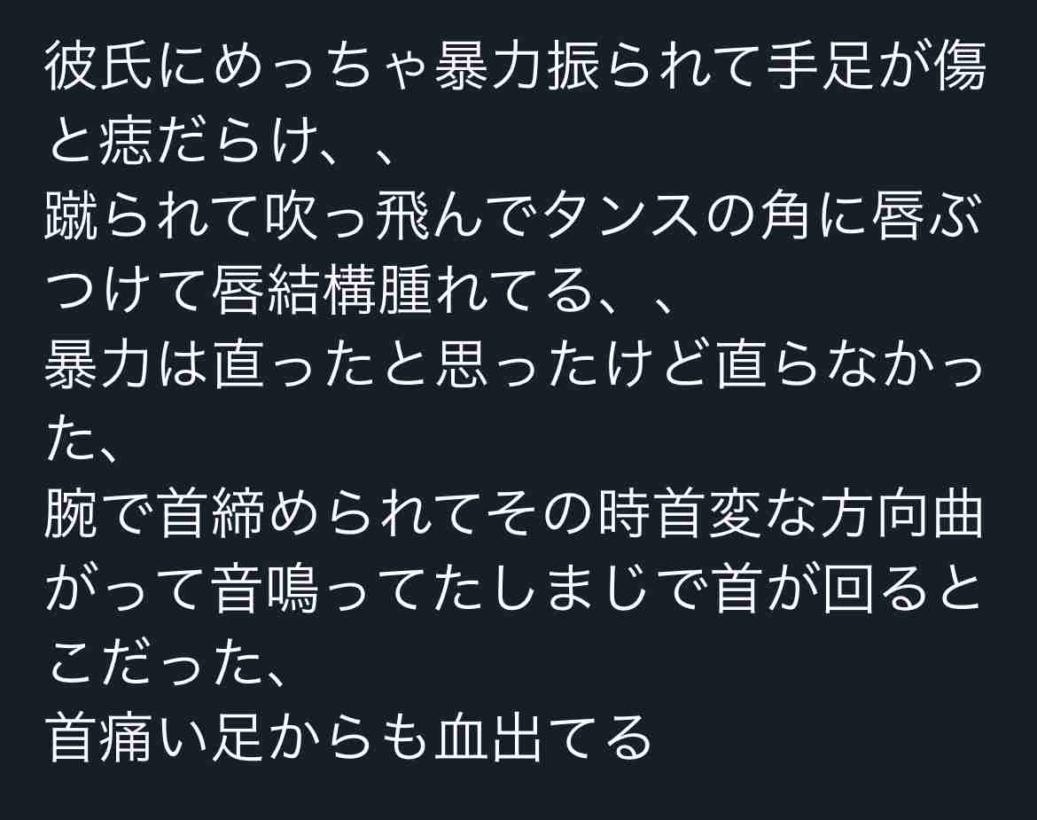彼氏、旦那に殴られた事ある人