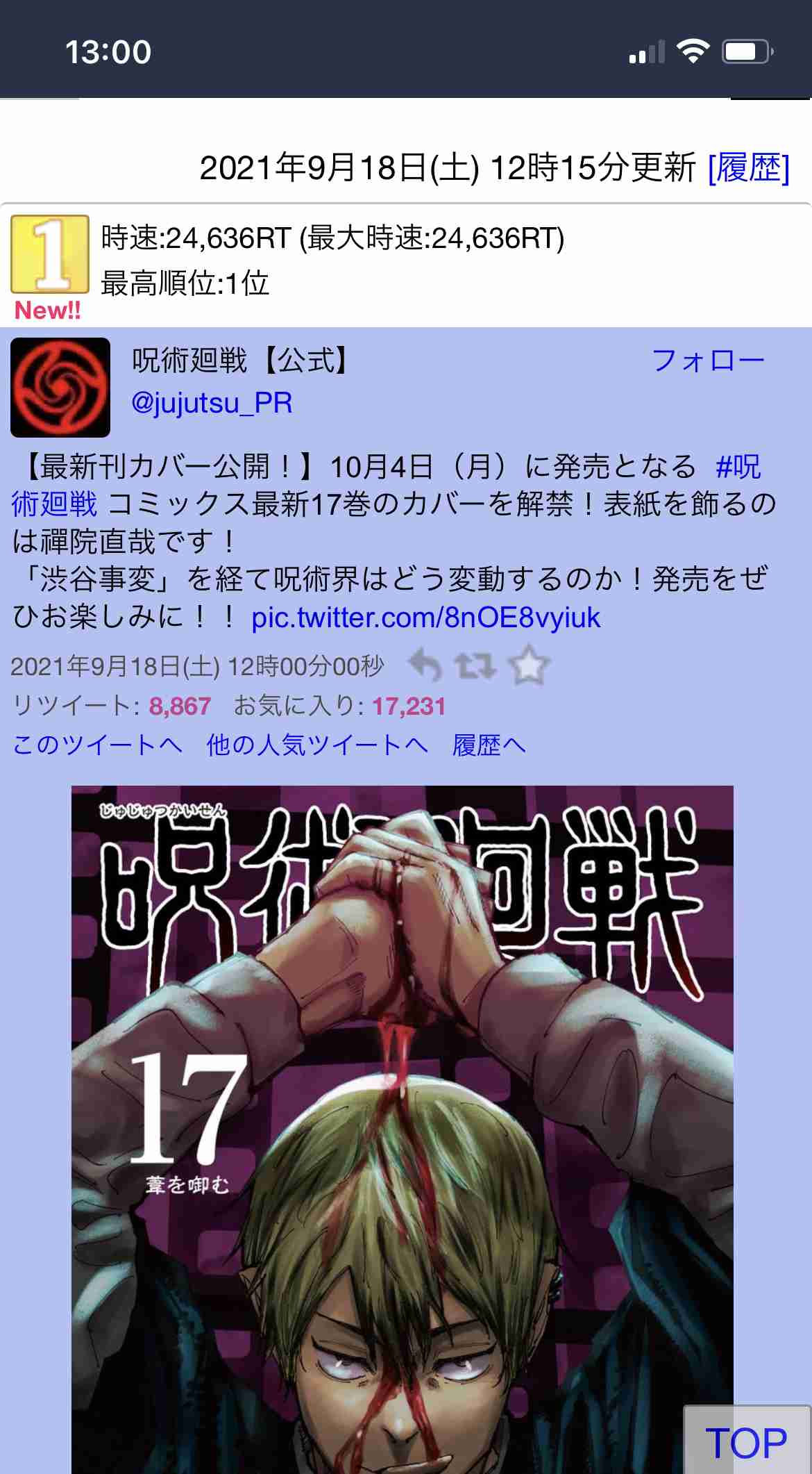 【本誌ネタバレ有】呪術廻戦好きな人！パート11【早バレ不可】