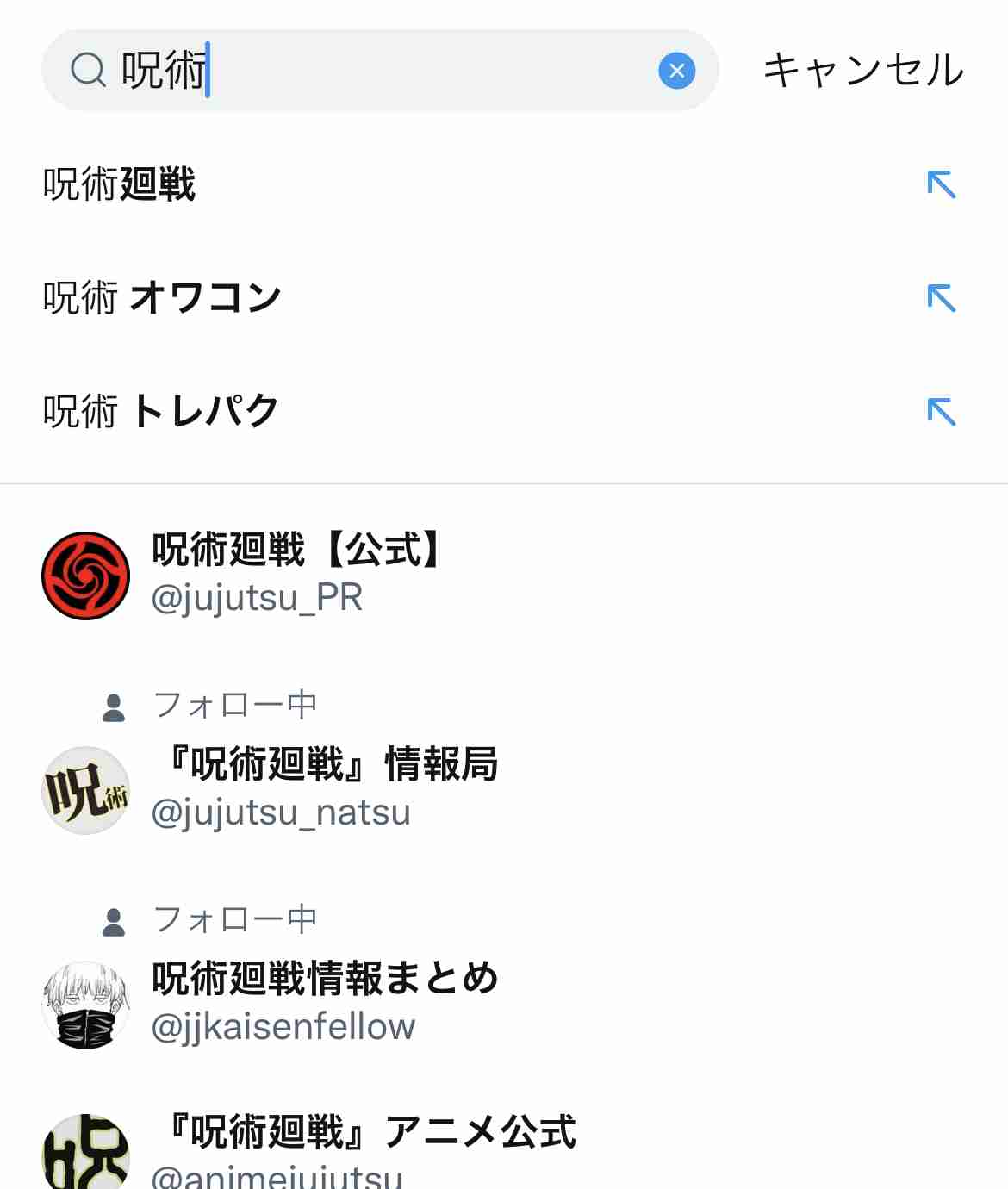 【本誌ネタバレ有】呪術廻戦好きな人！パート11【早バレ不可】
