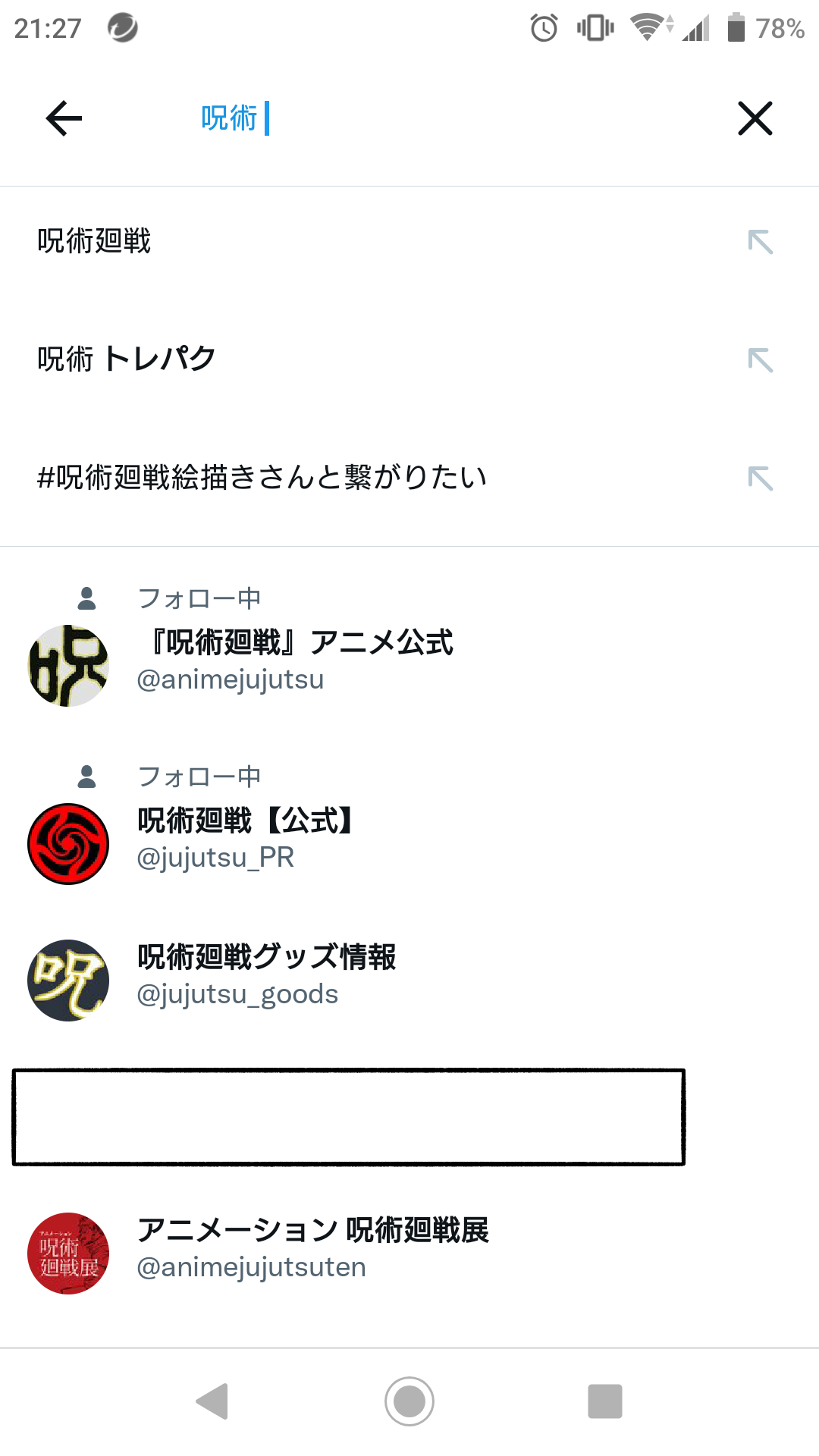 【本誌ネタバレ有】呪術廻戦好きな人！パート11【早バレ不可】
