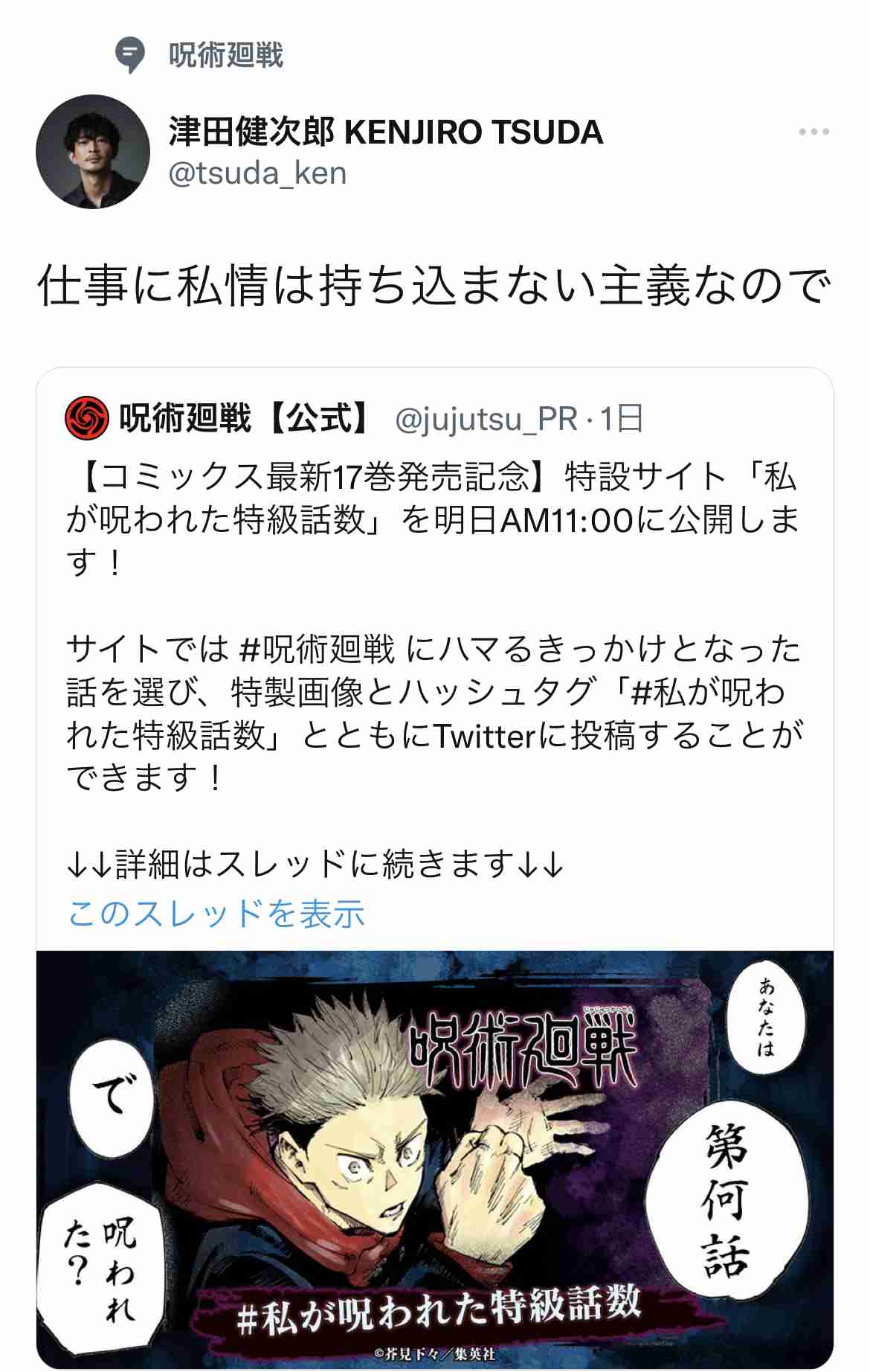 【本誌ネタバレ有】呪術廻戦好きな人!パート11【早バレ不可】