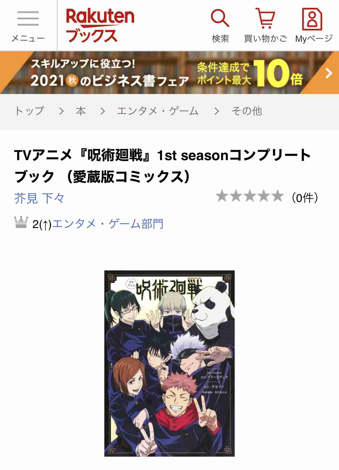 【本誌ネタバレ有】呪術廻戦好きな人!パート11【早バレ不可】