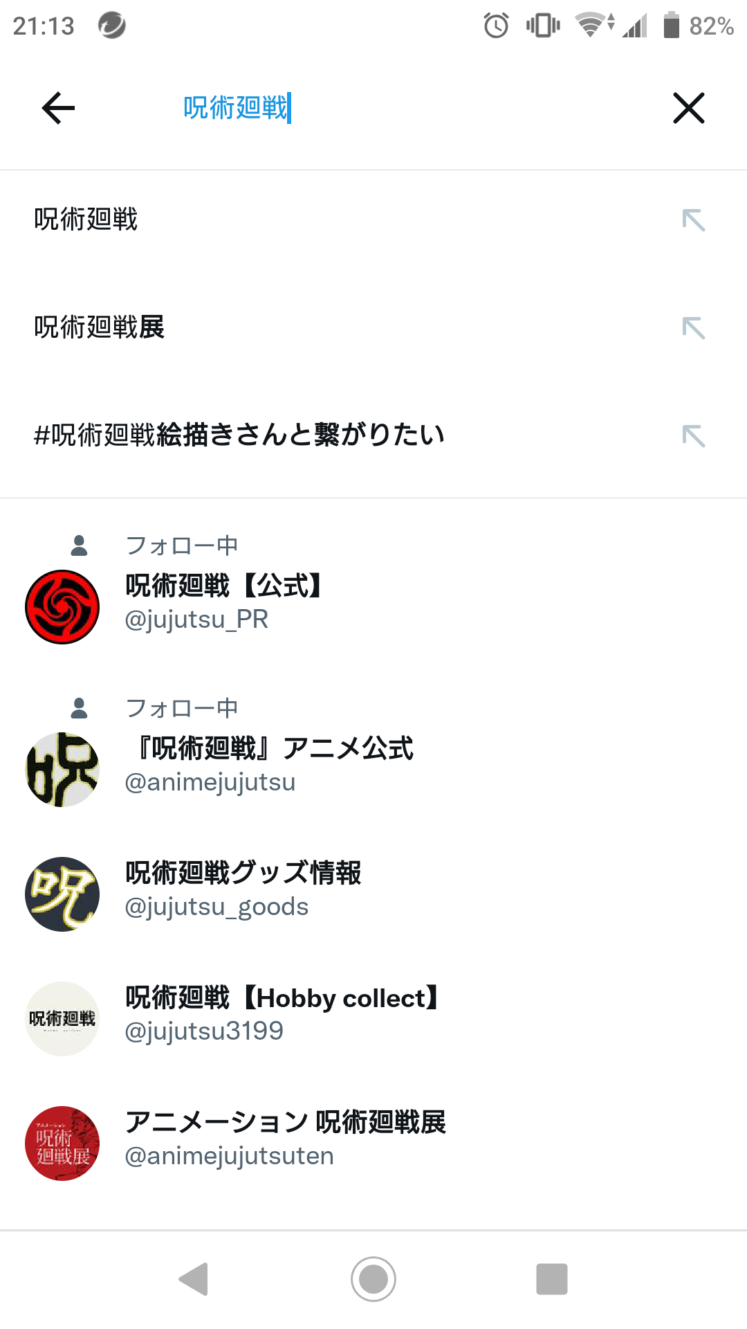 【本誌ネタバレ有】呪術廻戦好きな人！パート11【早バレ不可】