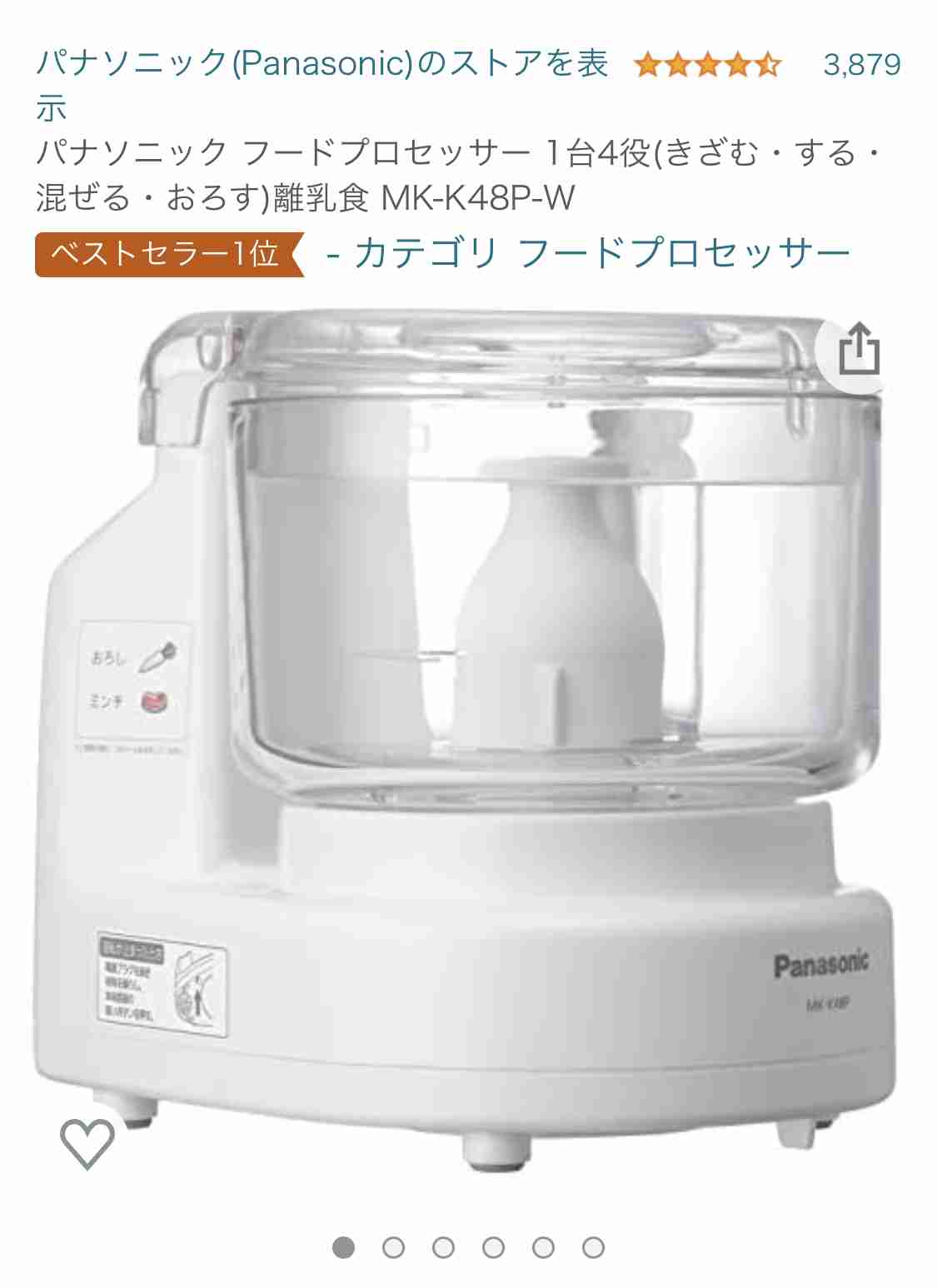 フードプロセッサー