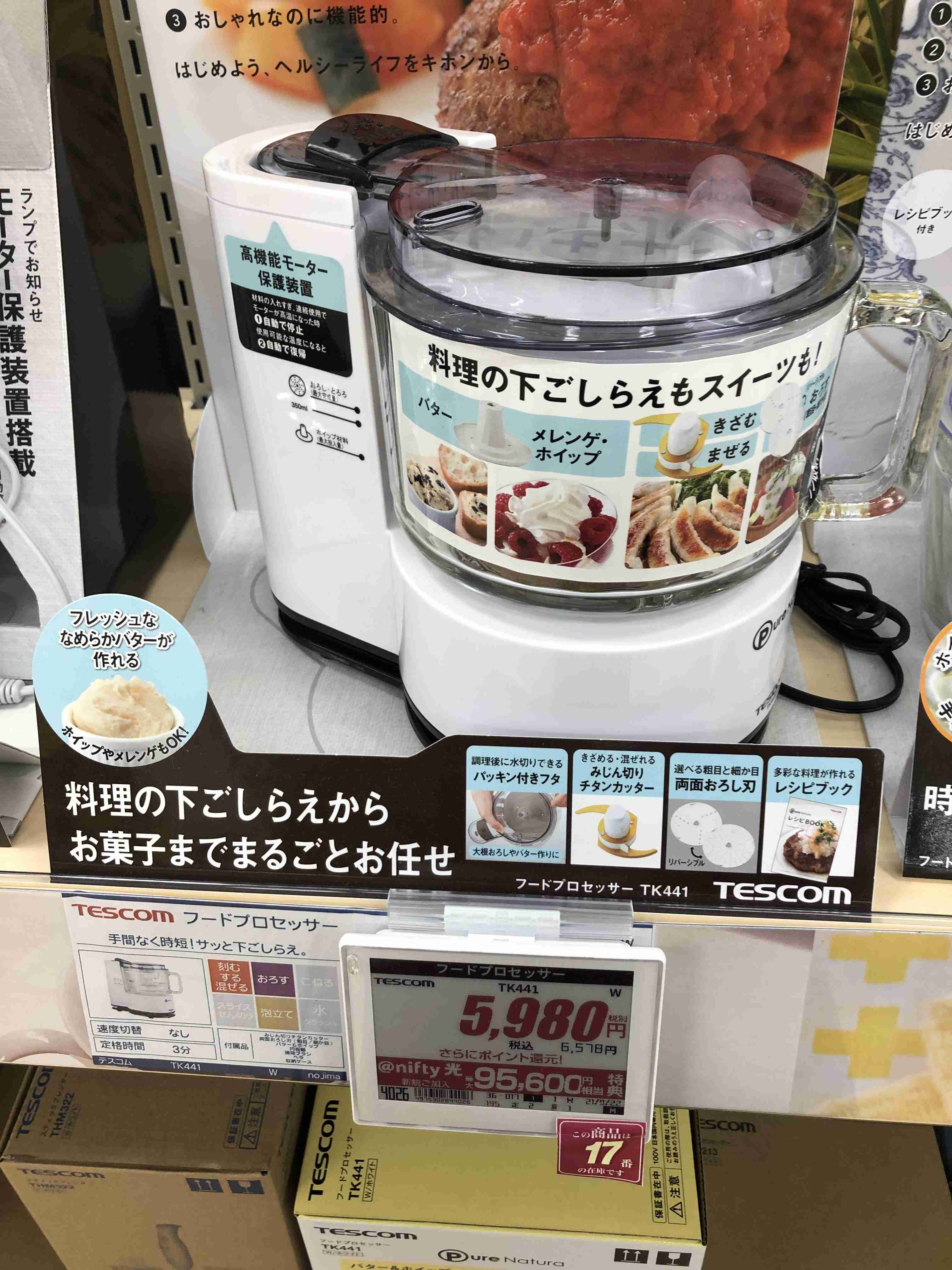 フードプロセッサー