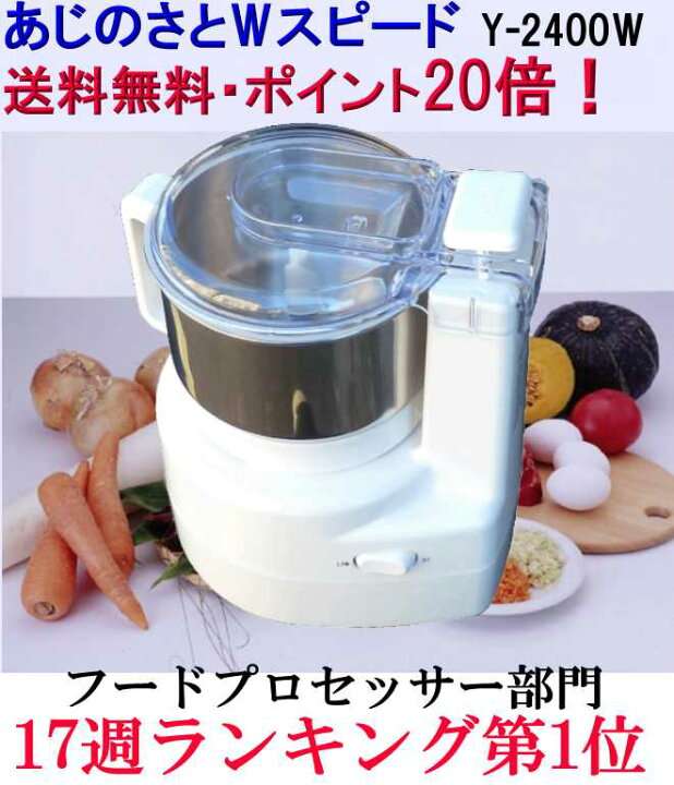 フードプロセッサー