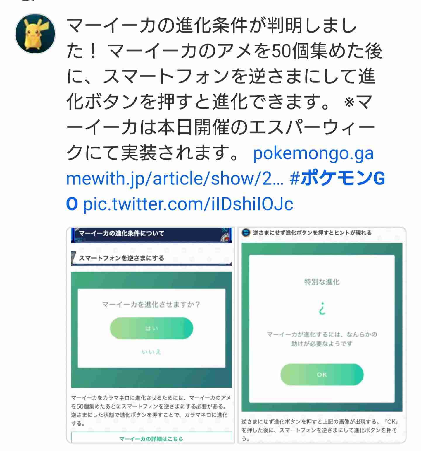 ポケモンGOをやっている人！ part.63