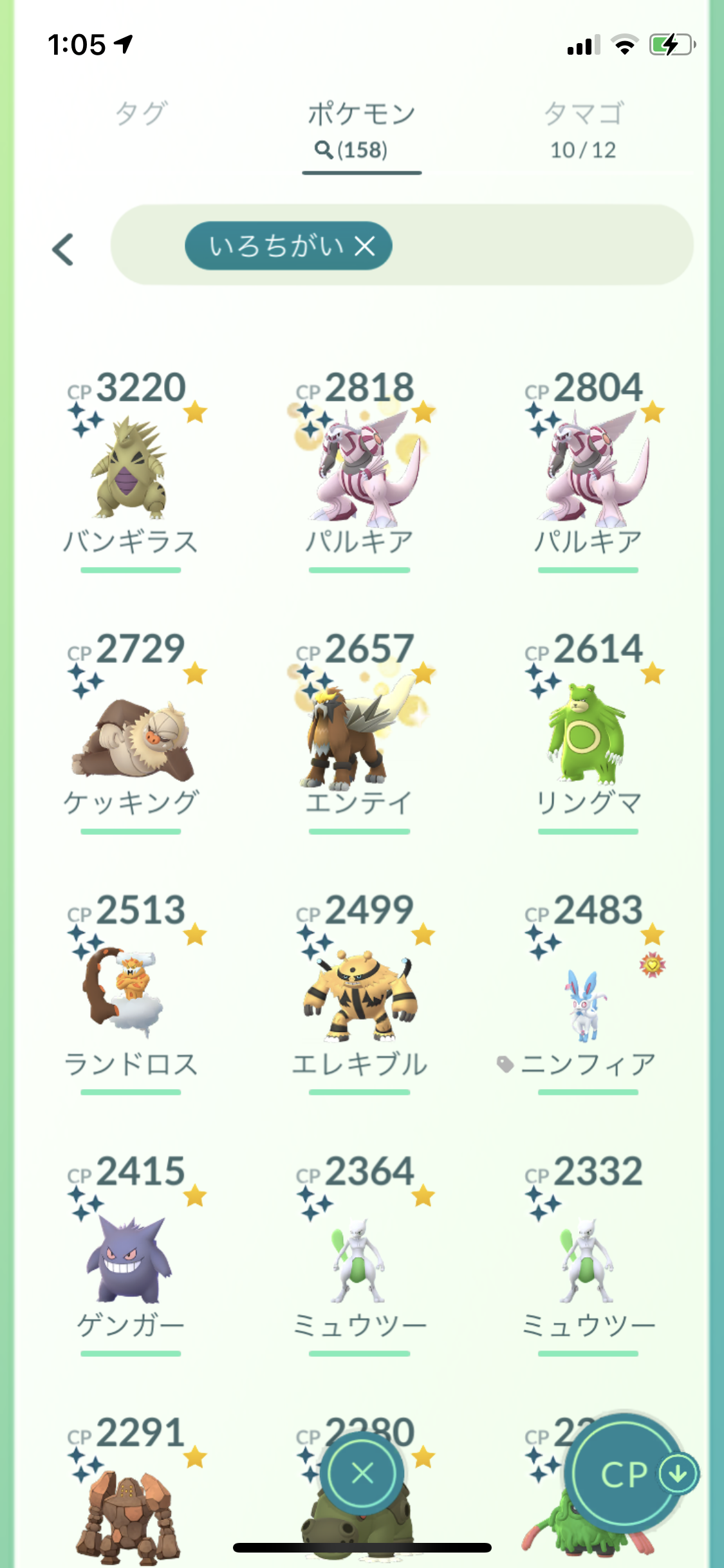 ポケモンGOをやっている人！ part.63