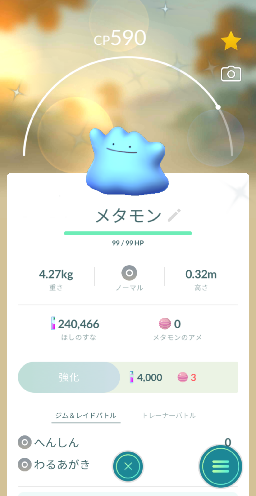 ポケモンGOをやっている人！ part.63