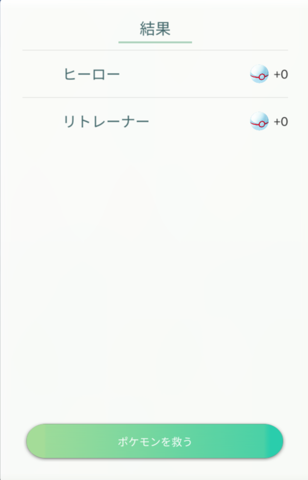 ポケモンGOをやっている人！ part.63
