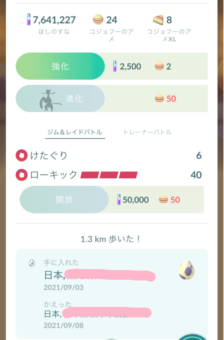 ポケモンGOをやっている人！ part.63