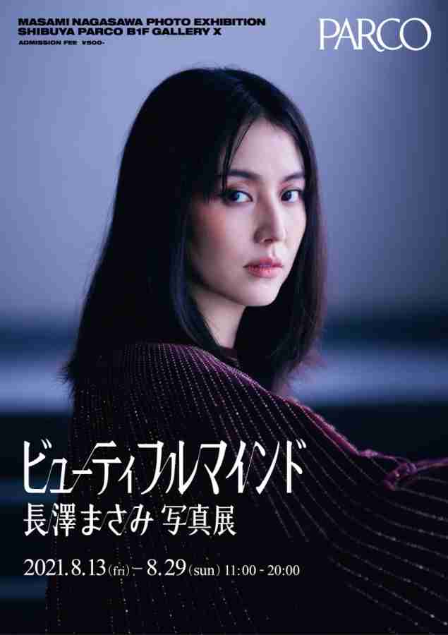 長澤まさみ「田中みな実とは違う」ガッカリ写真集でもブレない信念
