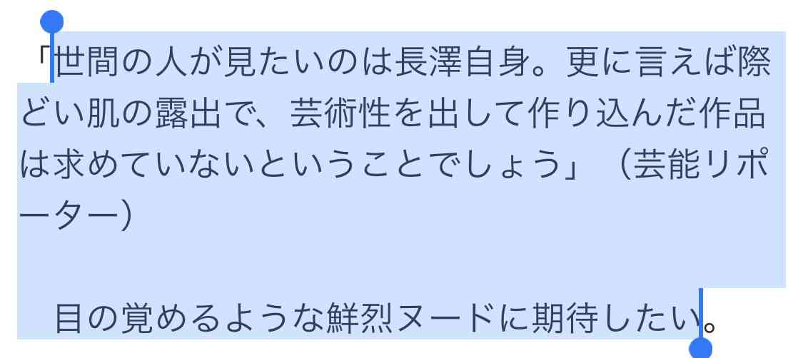 長澤まさみ「田中みな実とは違う」ガッカリ写真集でもブレない信念