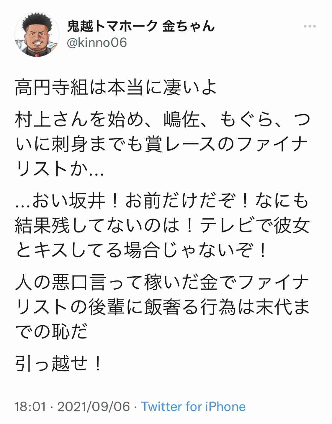 キングオブコント決勝進出10組決定!マヂラブ野田3冠王手 チョコンヌ、寛平&ショージら即席ユニットは全滅