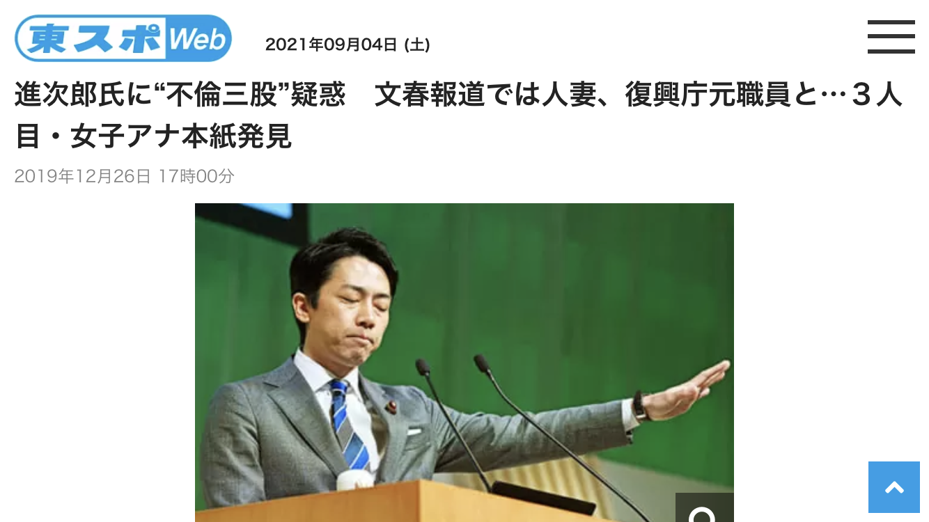 小泉進次郎
