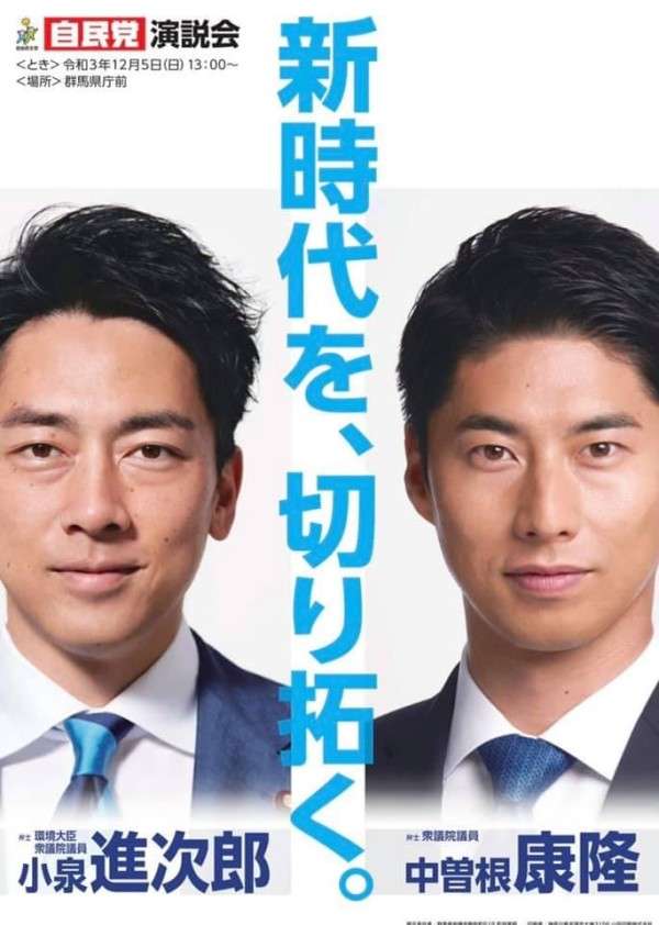 小泉進次郎