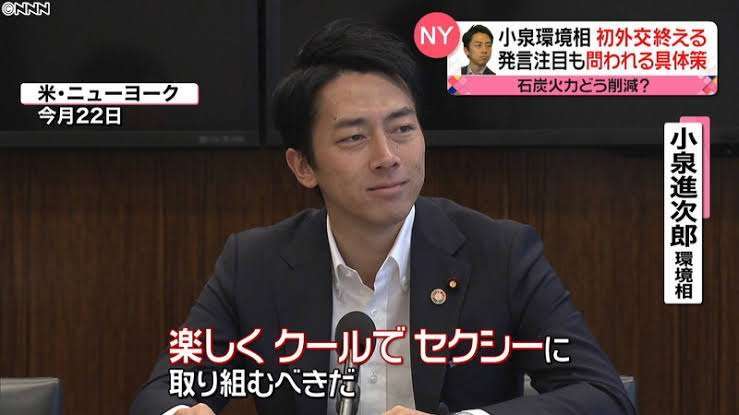 小泉進次郎