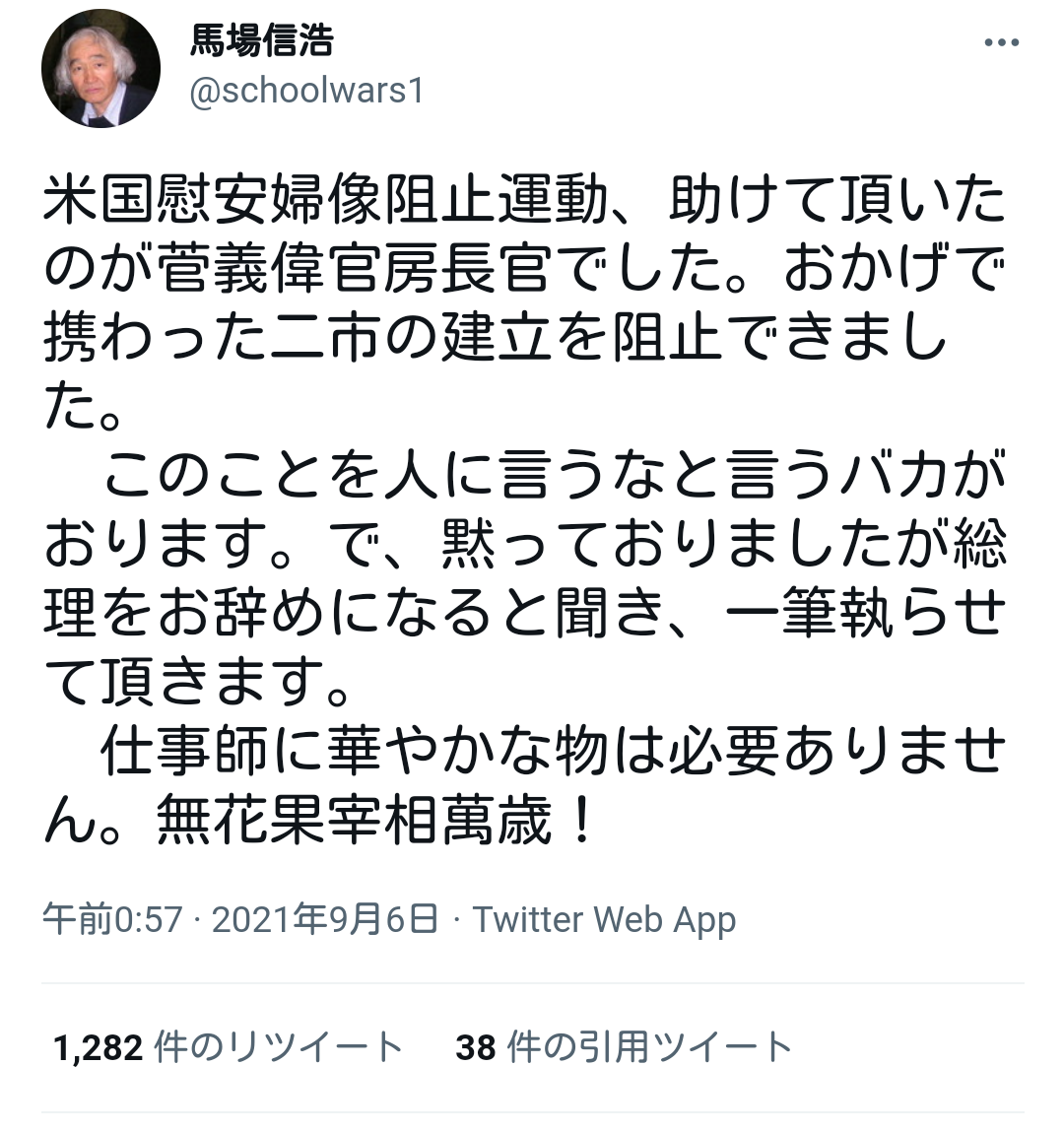 菅首相、総裁任期もグッズも残りわずか　トレンドは既に「河野Tシャツ」？　売り上げは「支持率に比例」