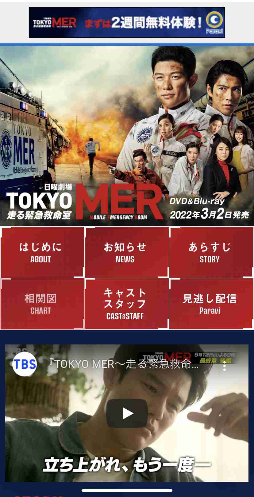 【実況・感想】日曜劇場 TOKYO MER〜走る緊急救命室〜 #11 最終回