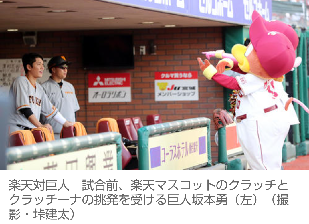 ⚾️野球選手とマスコットの交流が見たい⚾️