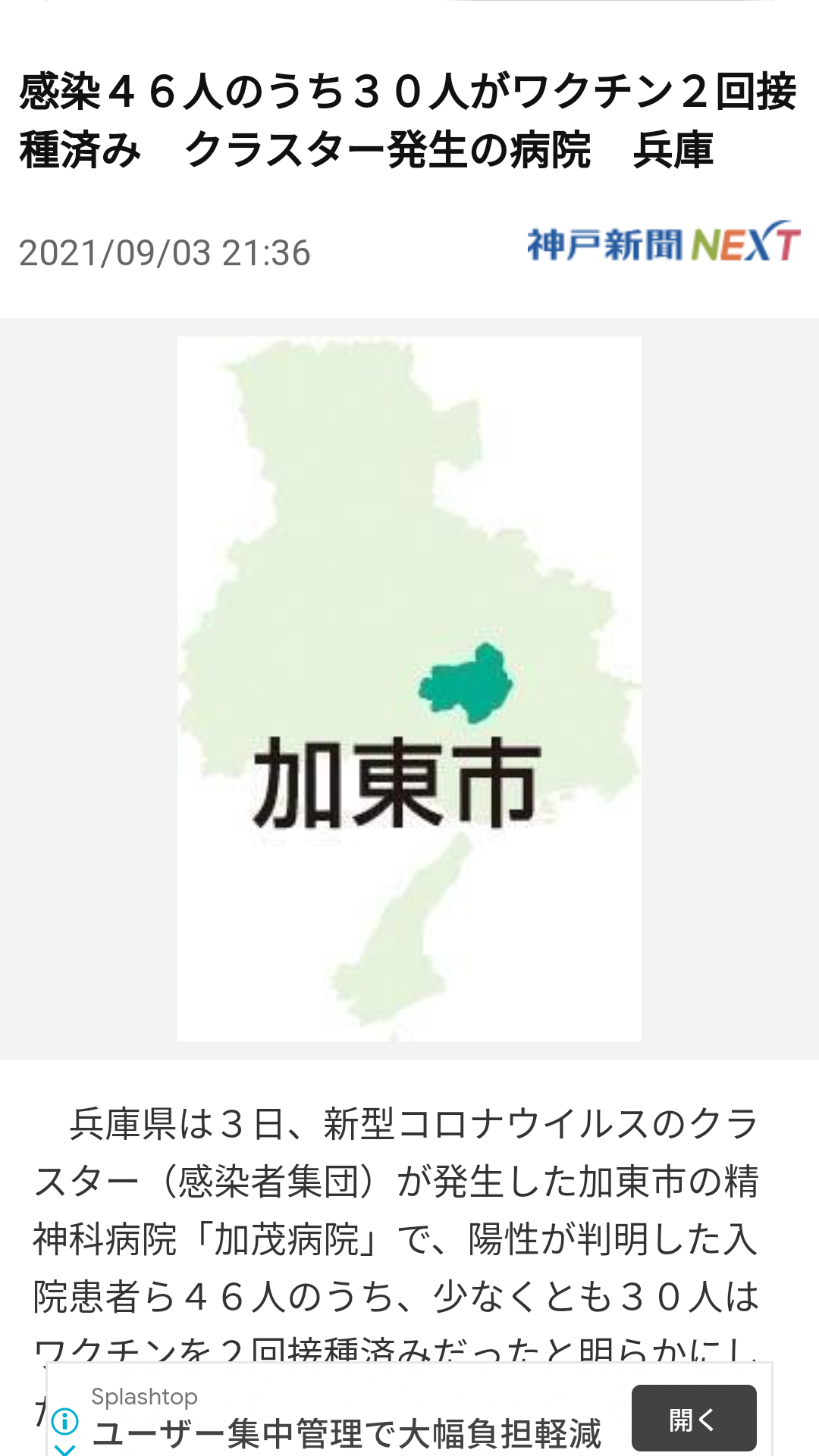 ワクチン未接種者への社内冷遇にどう対応すべき? 左遷やシフト外しは違法