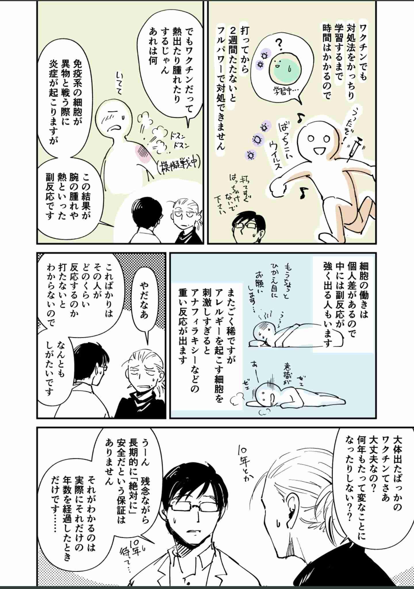ワクチン接種後死亡1155事例を厚労省が報告 前回より62例増加