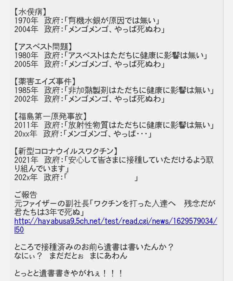 ワクチン接種後死亡1155事例を厚労省が報告 前回より62例増加