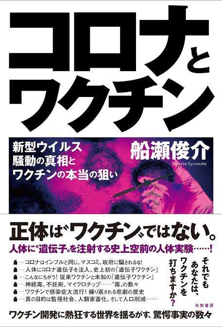 ワクチン接種後死亡1155事例を厚労省が報告 前回より62例増加