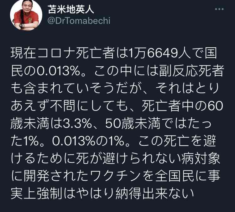 ワクチン接種後死亡1155事例を厚労省が報告 前回より62例増加